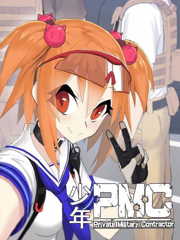 少年PMC [db:作者] 漫画封面