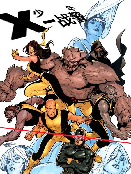 少年X战警 [db:作者] 漫画封面