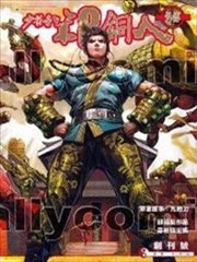 少林寺第8铜人外传 [db:作者] 漫画封面