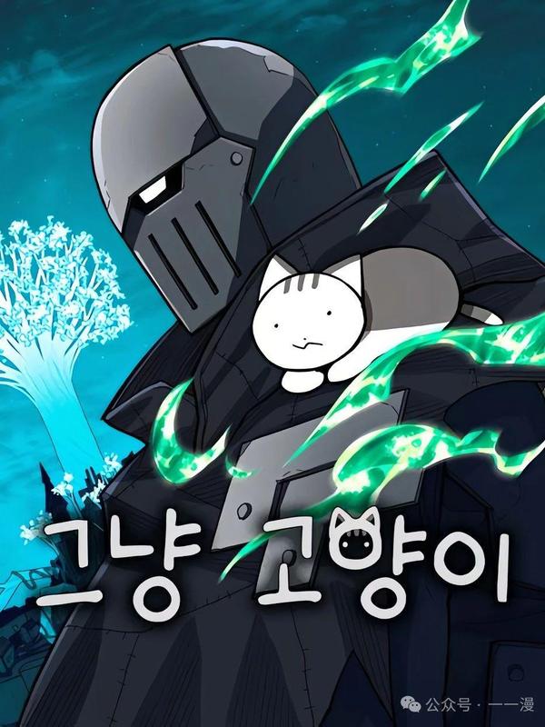 就是猫猫啊 [db:作者] 漫画封面