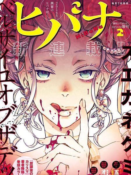 尸乱凡尔赛 [db:作者] 漫画封面