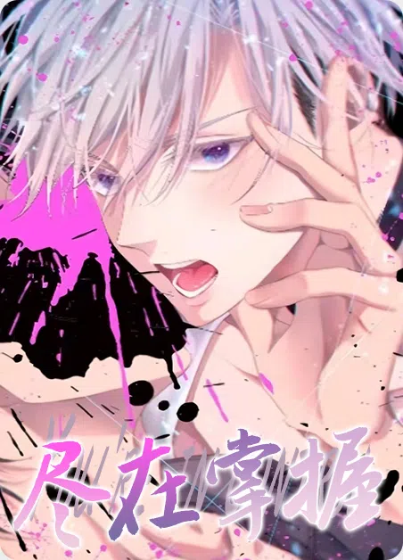 尽在掌握 [db:作者] 漫画封面