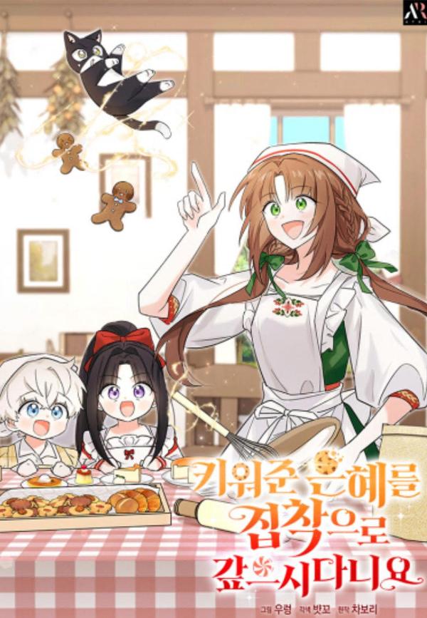 居然用执念报答养育之恩 [db:作者] 漫画封面