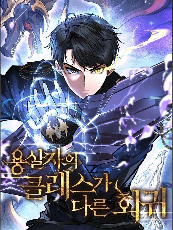 屠龙者回归 [db:作者] 漫画封面