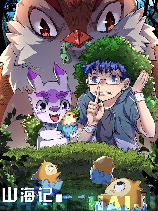 山海记 [db:作者] 漫画封面