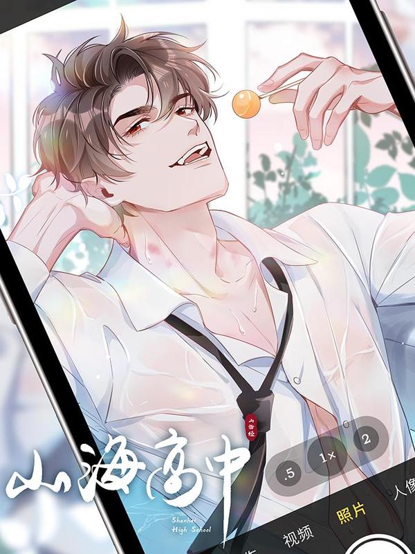 山海高中 [db:作者] 漫画封面