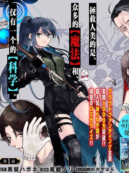 崩坏世界的魔杖匠人 [db:作者] 漫画封面