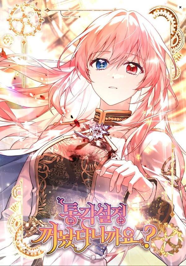 已关闭痛觉设置 [db:作者] 漫画封面