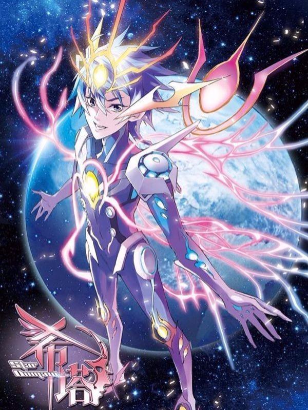 希塔 [db:作者] 漫画封面