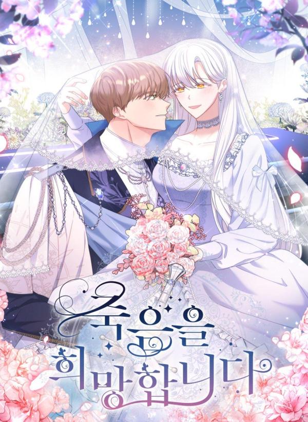 希望死亡 [db:作者] 漫画封面