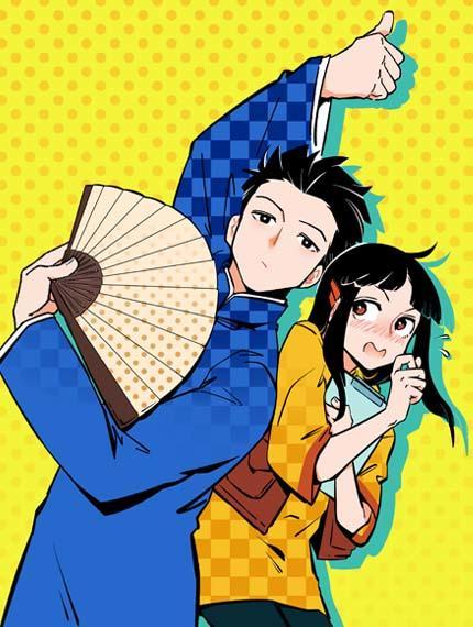 常乐同学令我无法告白 [db:作者] 漫画封面