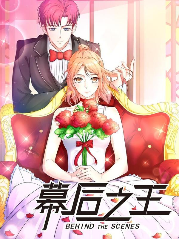 幕后之王 [db:作者] 漫画封面