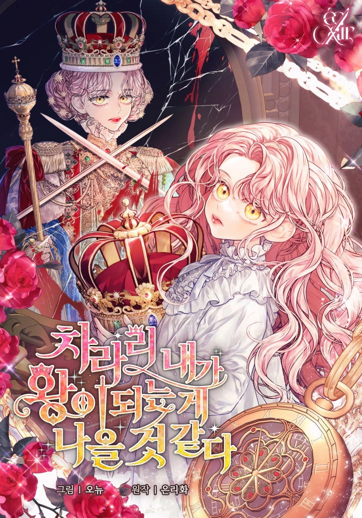 干脆我成为王好了 [db:作者] 漫画封面