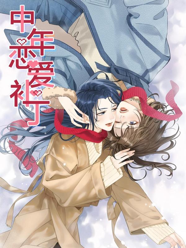 年下的心思有点野 [db:作者] 漫画封面