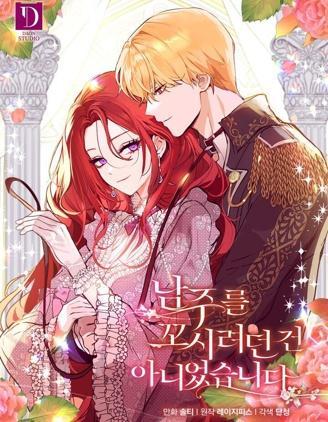 并不是想引诱男主 [db:作者] 漫画封面