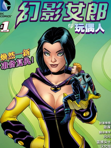 幻影女郎与玩偶人 [db:作者] 漫画封面