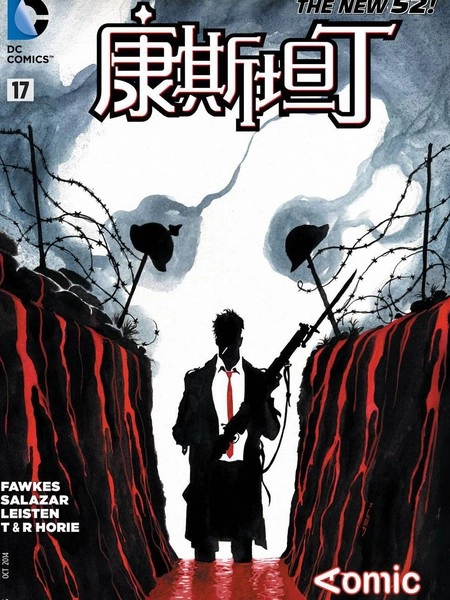 康斯坦丁 [db:作者] 漫画封面