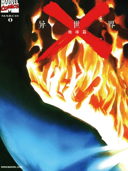 异世界X [db:作者] 漫画封面