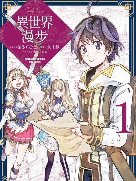 异世界漫步 [db:作者] 漫画封面