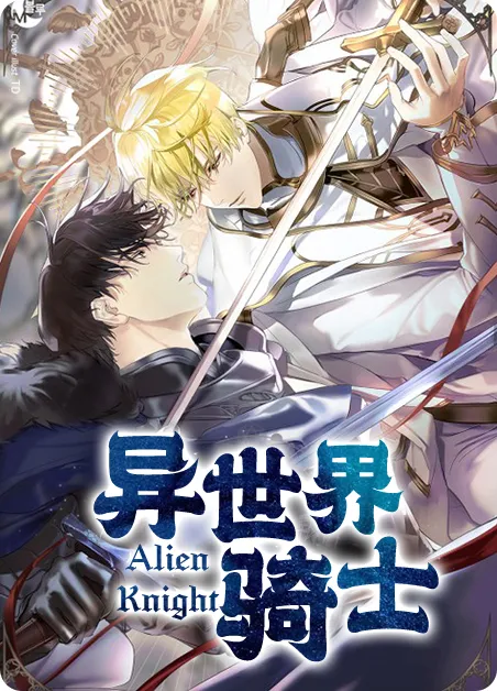 异世界骑士 [db:作者] 漫画封面