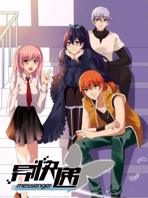 异快递 [db:作者] 漫画封面