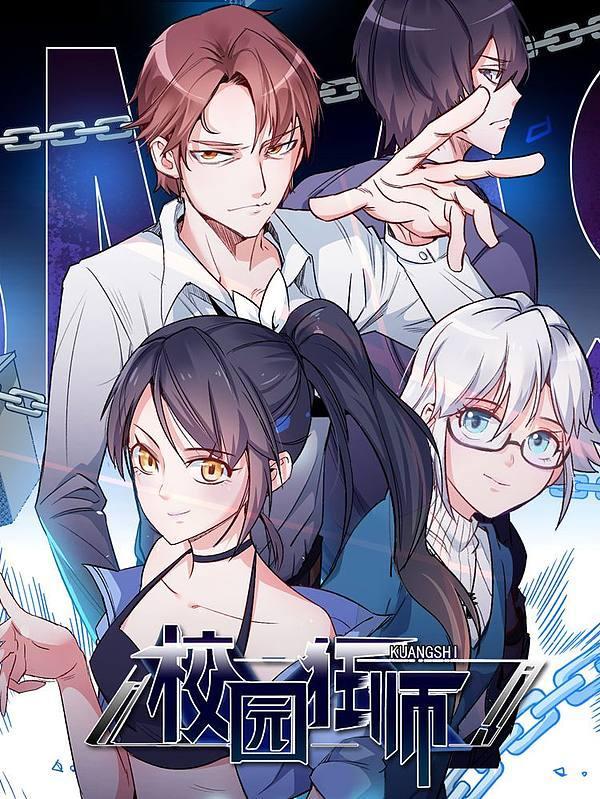 异能狂师 [db:作者] 漫画封面