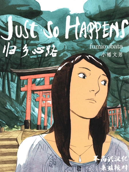 归乡心路 [db:作者] 漫画封面