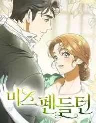 彭德尔顿小姐 [db:作者] 漫画封面