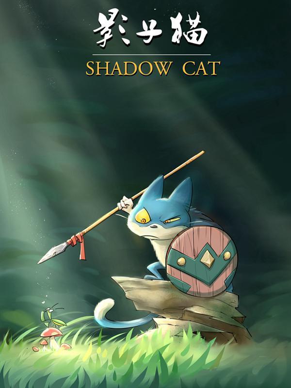 影子猫 [db:作者] 漫画封面