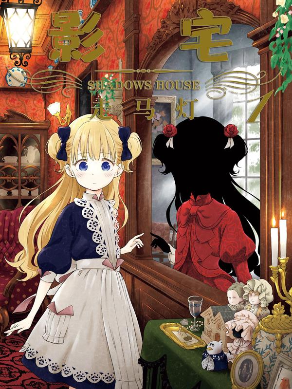 影宅 [db:作者] 漫画封面