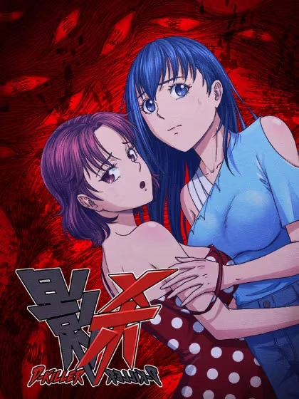 影杀 [db:作者] 漫画封面