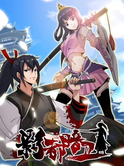 影都暗卫 [db:作者] 漫画封面