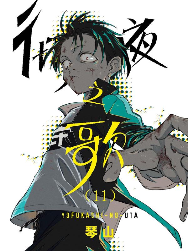 彻夜之歌 [db:作者] 漫画封面