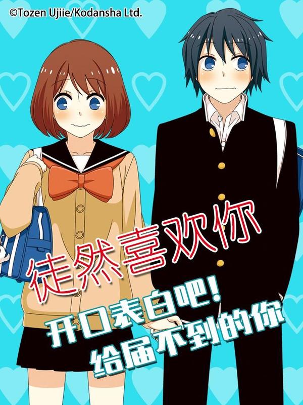 徒然喜欢你 [db:作者] 漫画封面