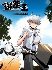 御能王 [db:作者] 漫画封面