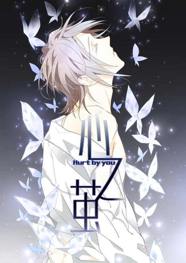 心之茧 [db:作者] 漫画封面