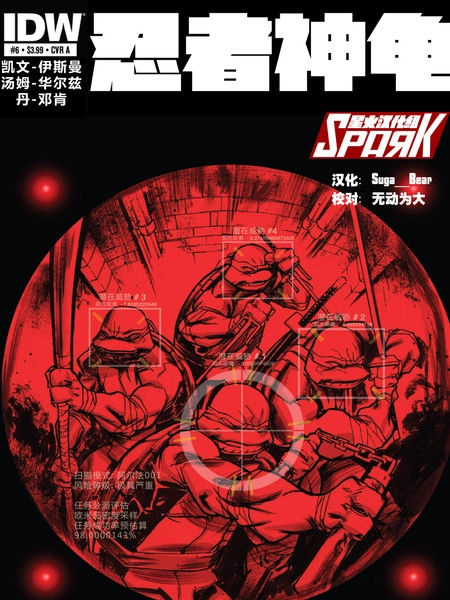 忍者神龟 [db:作者] 漫画封面