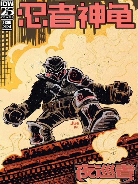 忍者神龟v6 [db:作者] 漫画封面