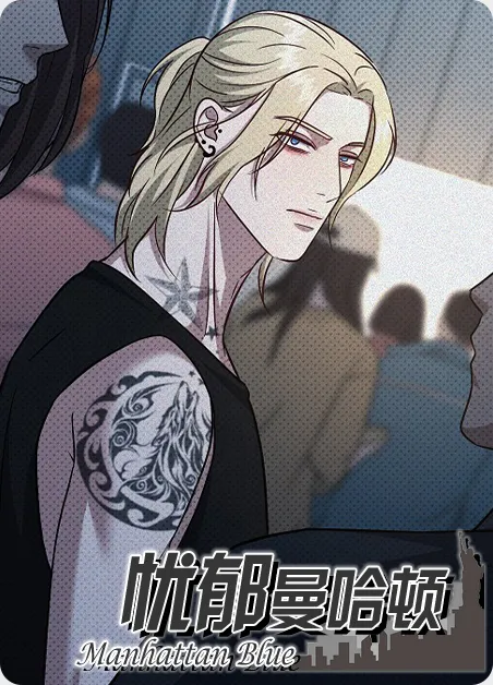 忧郁曼哈顿 [db:作者] 漫画封面