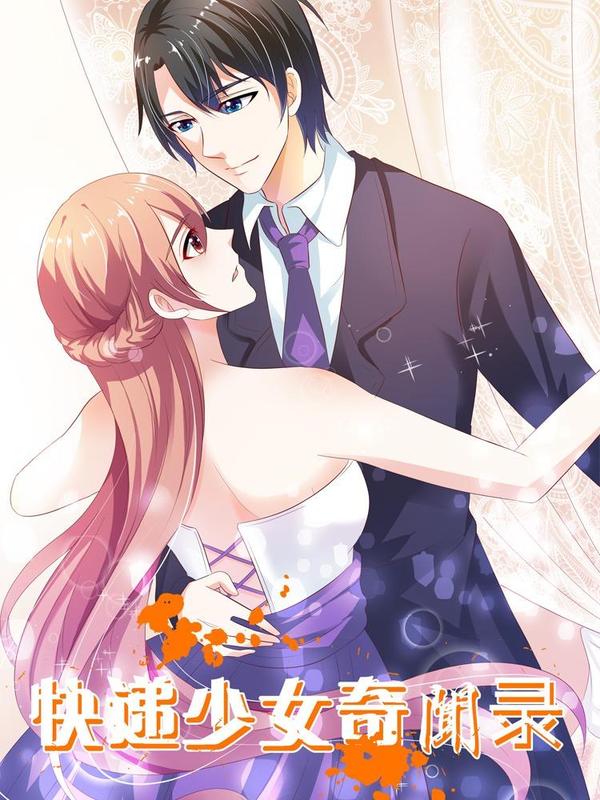 快递少女奇闻录 [db:作者] 漫画封面