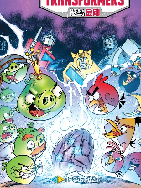 怒鸟金刚 [db:作者] 漫画封面