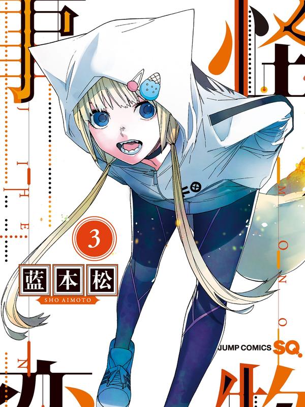 怪物事变 [db:作者] 漫画封面