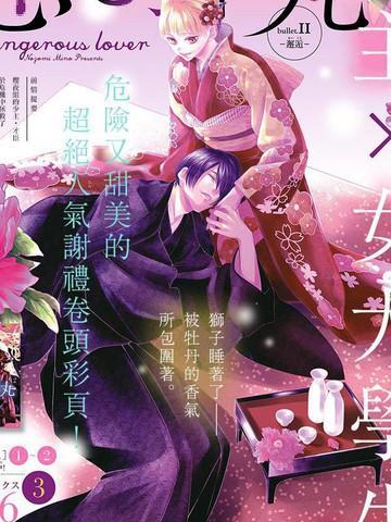 恋与弹丸 [db:作者] 漫画封面