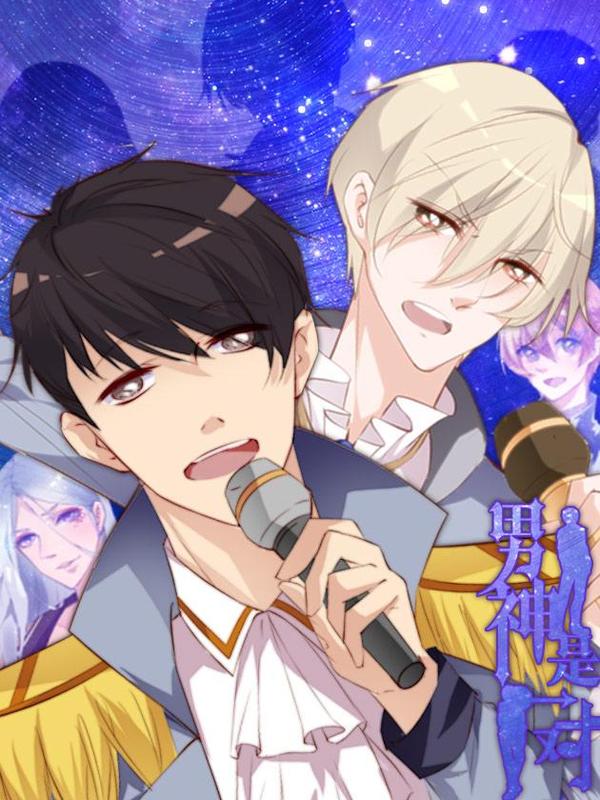 恋与星途 [db:作者] 漫画封面