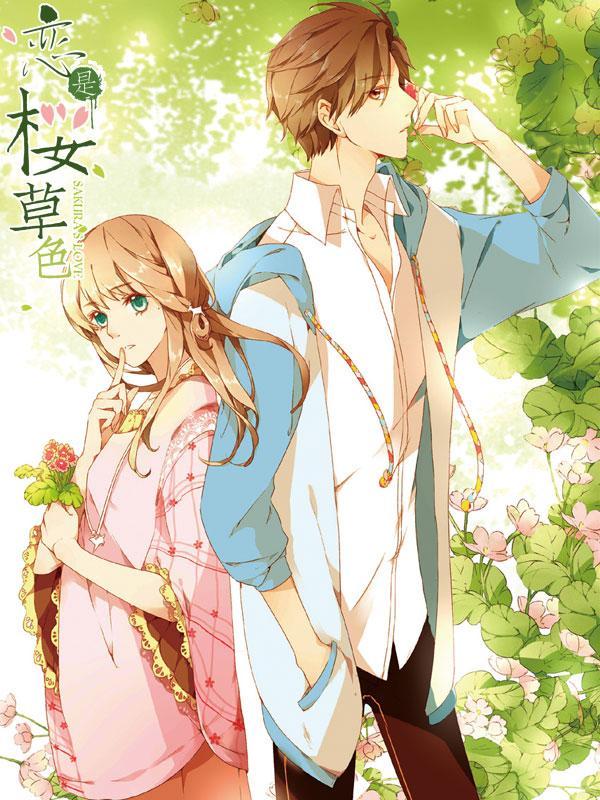 恋是樱草色 [db:作者] 漫画封面