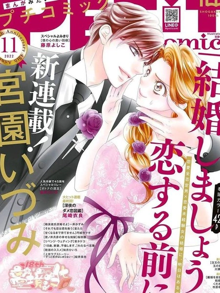 恋爱之前先结婚吧 [db:作者] 漫画封面