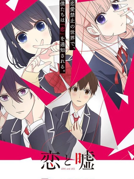 恋爱禁止的世界 [db:作者] 漫画封面