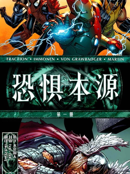 恐惧本源 [db:作者] 漫画封面