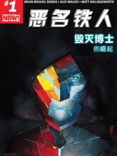 恶名铁人 [db:作者] 漫画封面