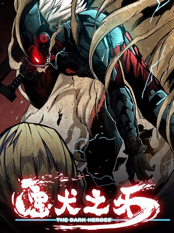 恶犬之牙 [db:作者] 漫画封面